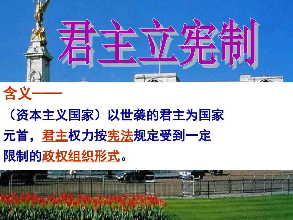 第7课英国君主立宪制的建立_第3页