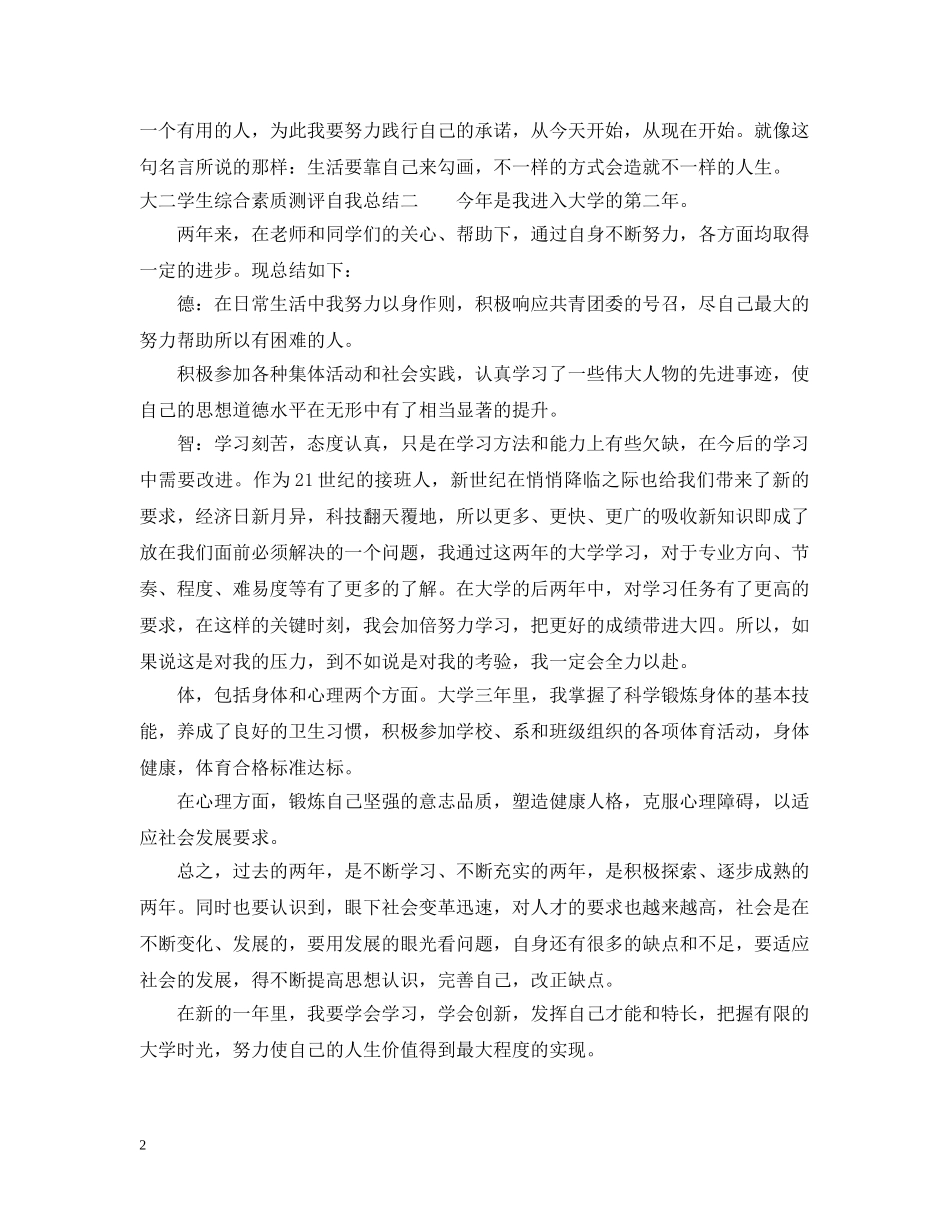 大二学生综合素质测评自我总结 _第2页