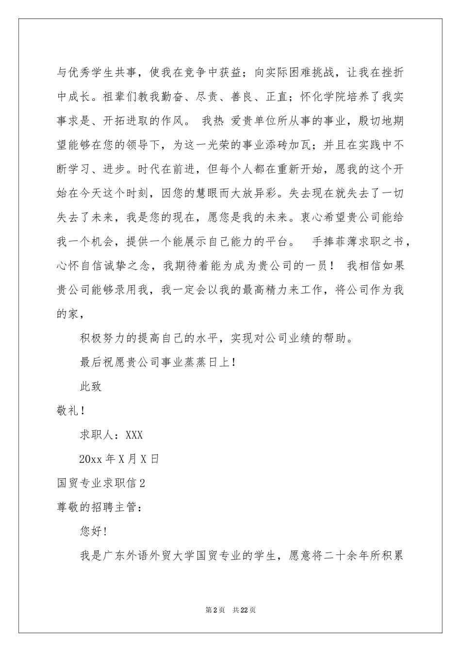 国贸专业求职信(通用15篇)_第2页