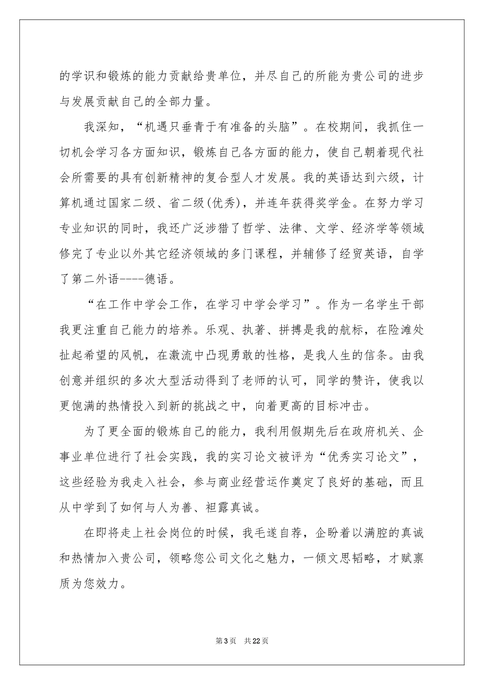 国贸专业求职信(通用15篇)_第3页