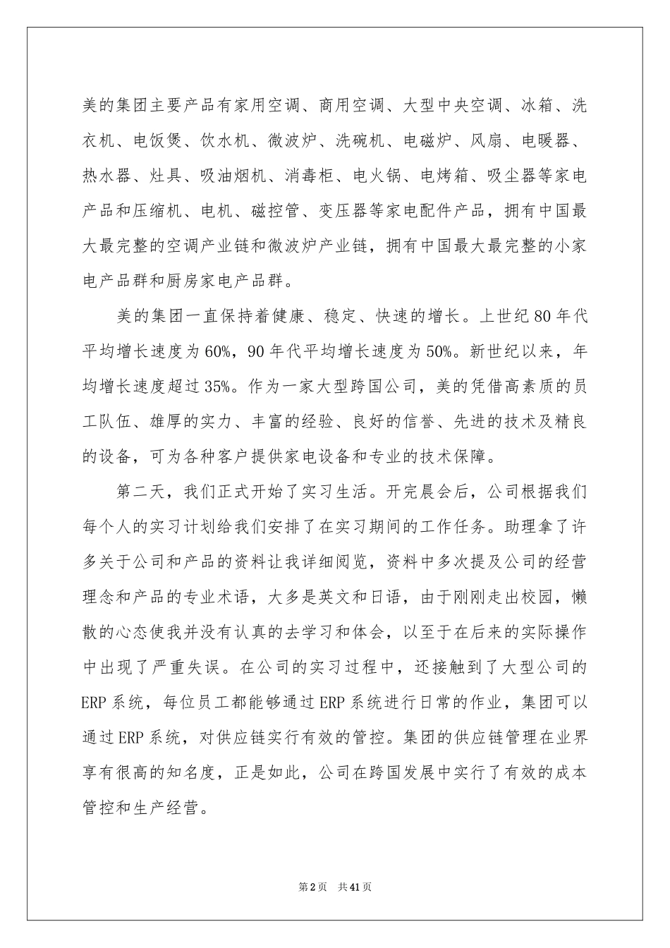 国贸实习报告汇编九篇_第2页