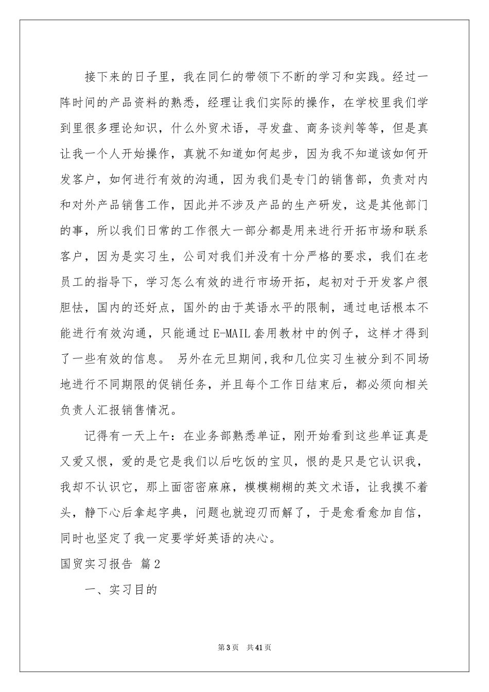 国贸实习报告汇编九篇_第3页