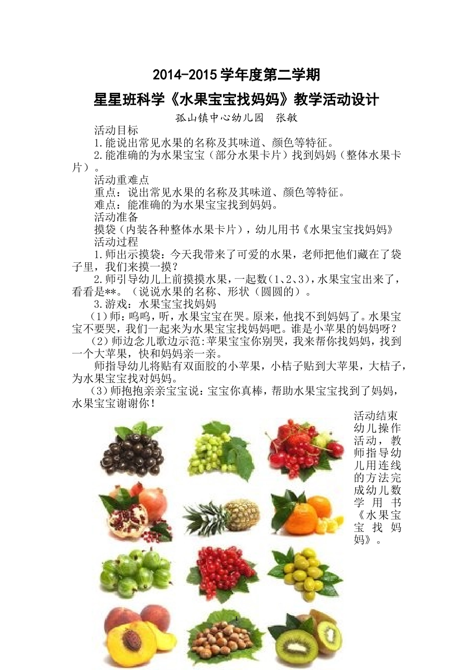 小班科学活动：水果宝宝找妈妈2_第1页