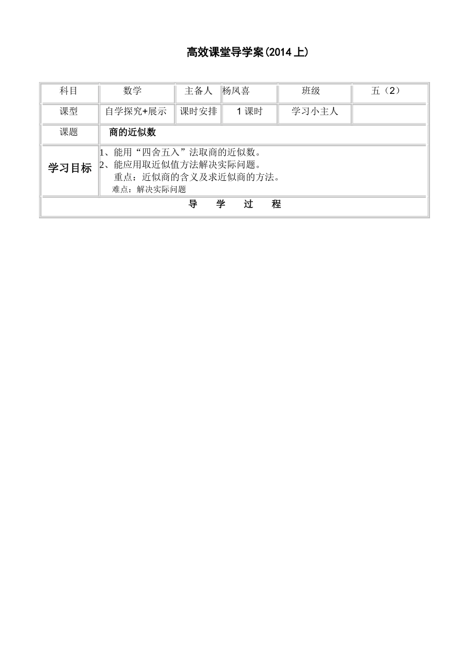 商的近似数导学案_第1页