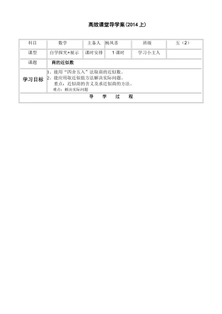 商的近似数导学案