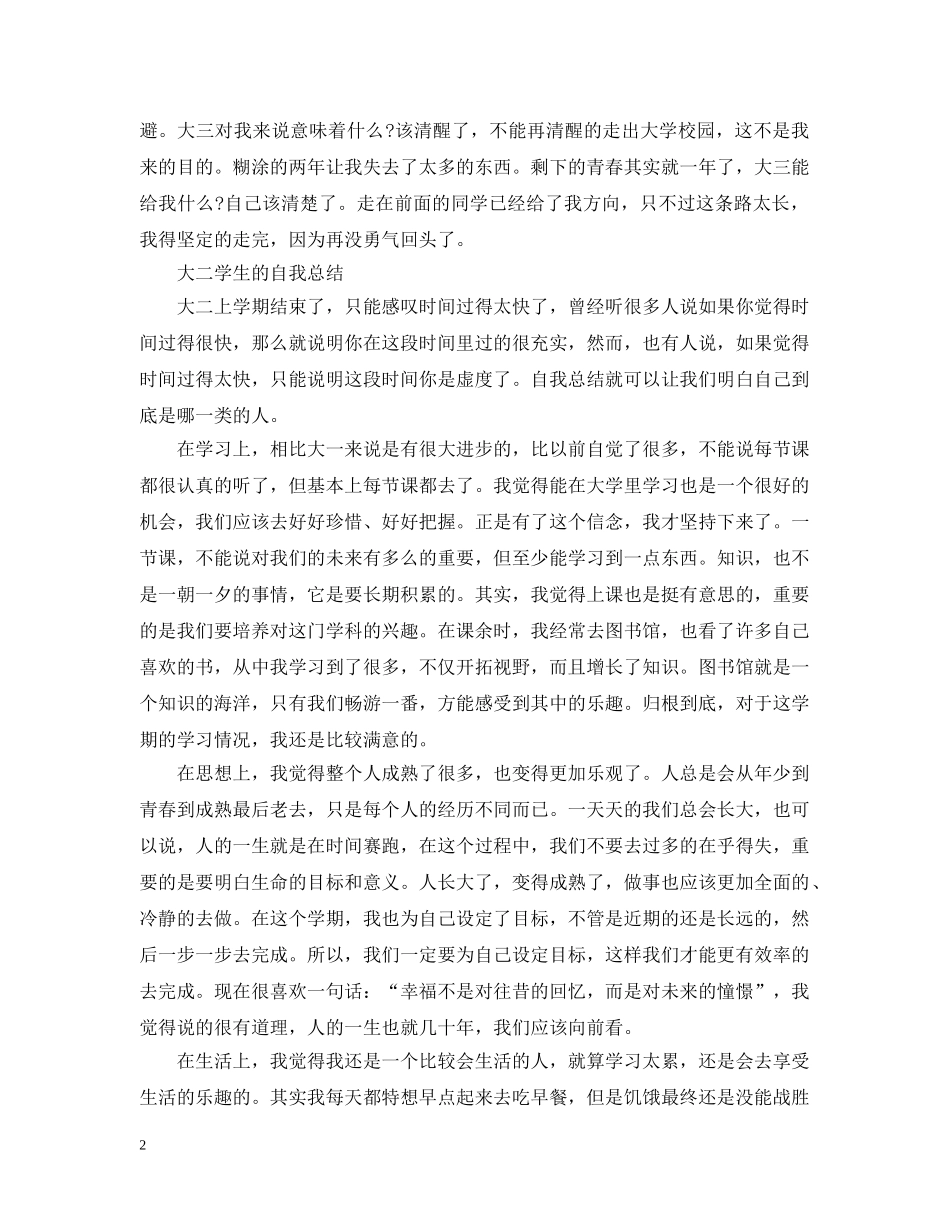 大二学生的自我总结 _第2页