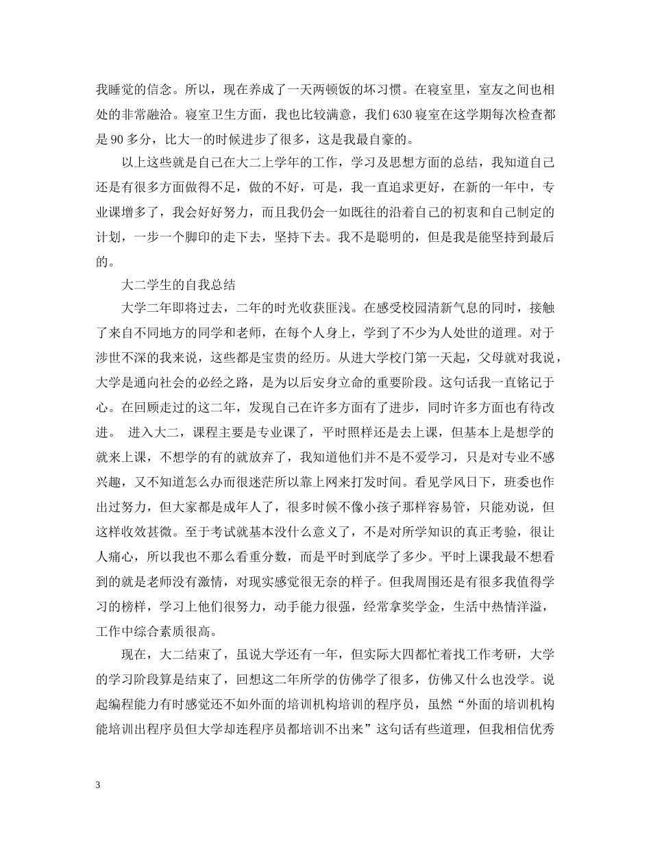 大二学生的自我总结 _第3页