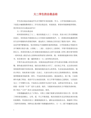 大二学生的自我总结 