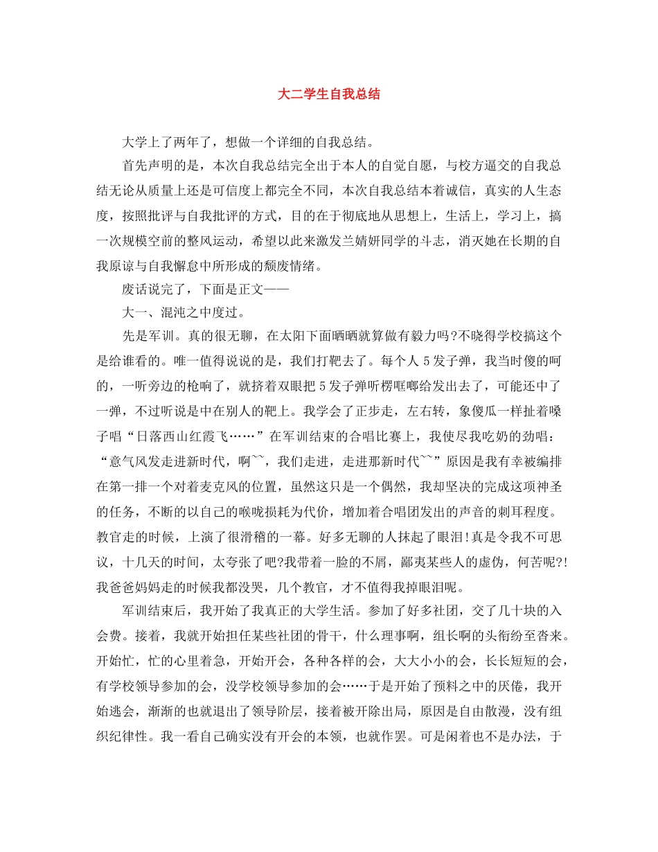 大二学生自我总结 _第1页