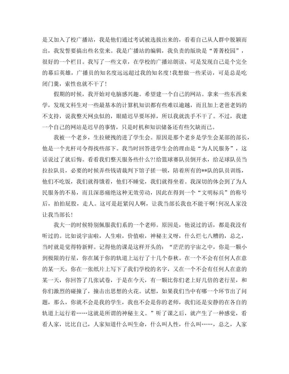 大二学生自我总结 _第2页