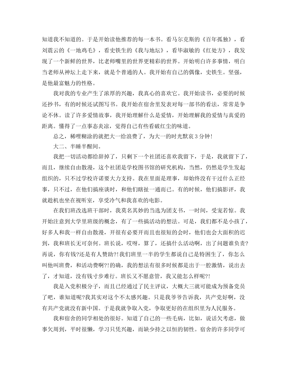 大二学生自我总结 _第3页