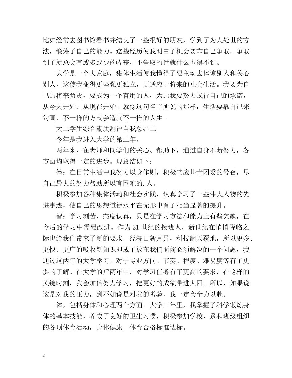 大二学生综合素质测评自我总结 (2) _第2页