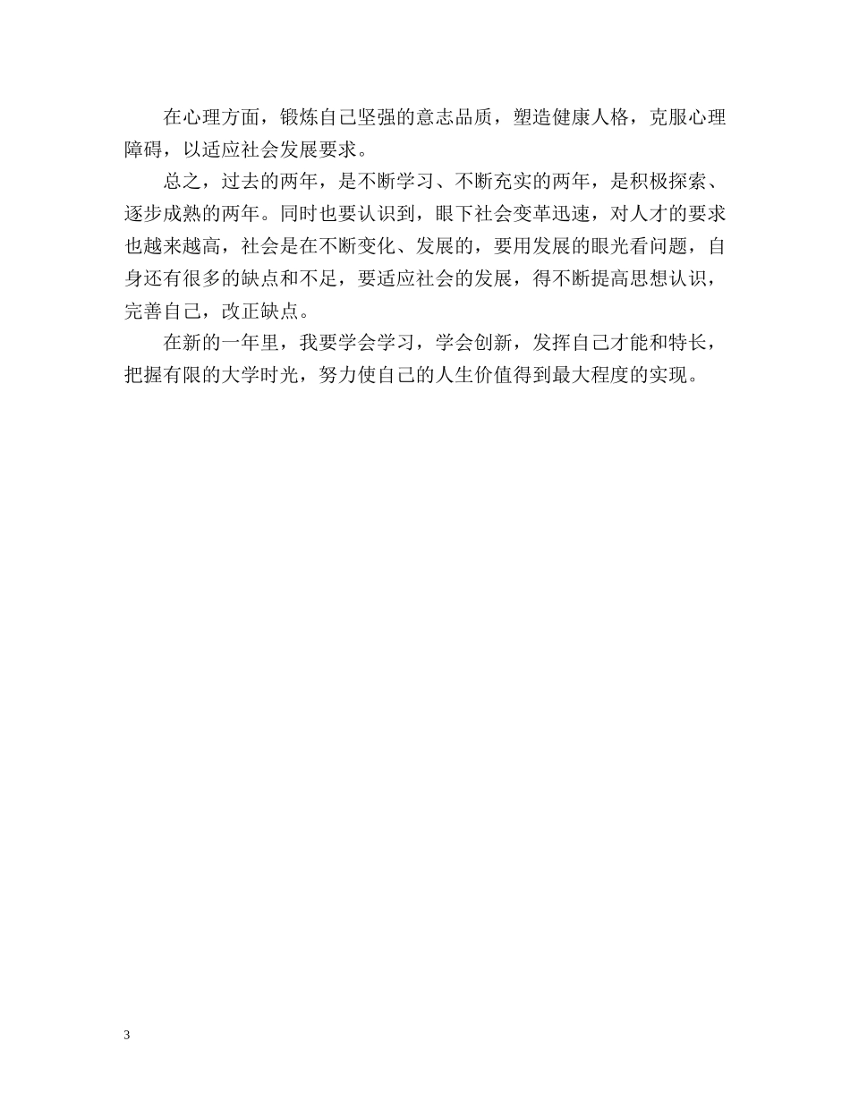 大二学生综合素质测评自我总结 (2) _第3页