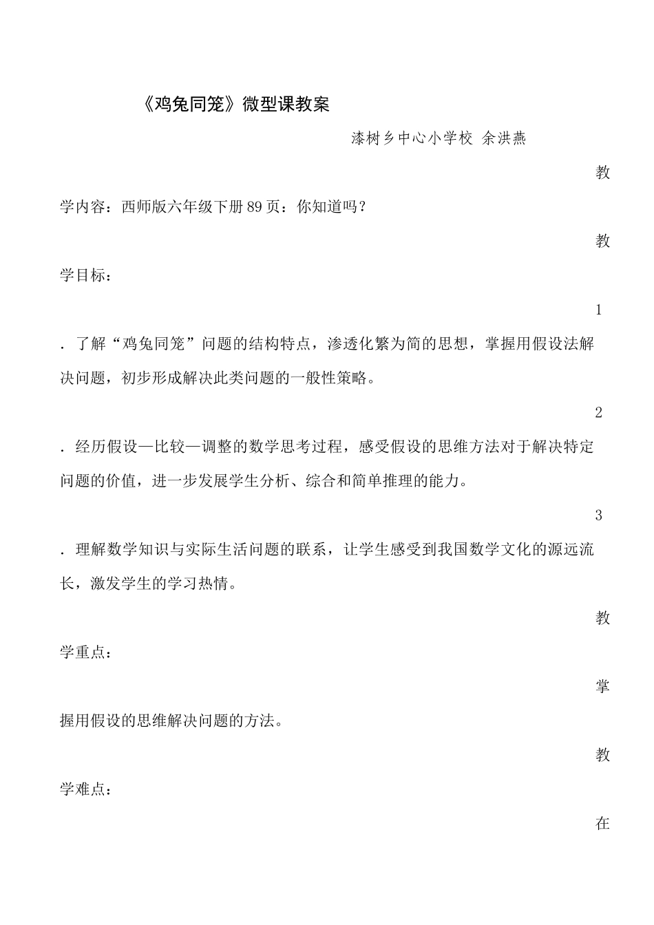 鸡兔同笼教案已改_第1页