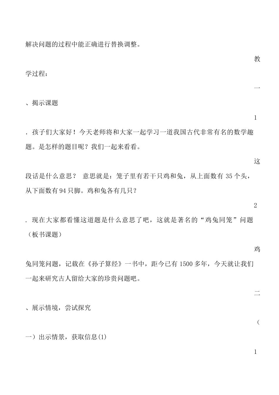 鸡兔同笼教案已改_第2页