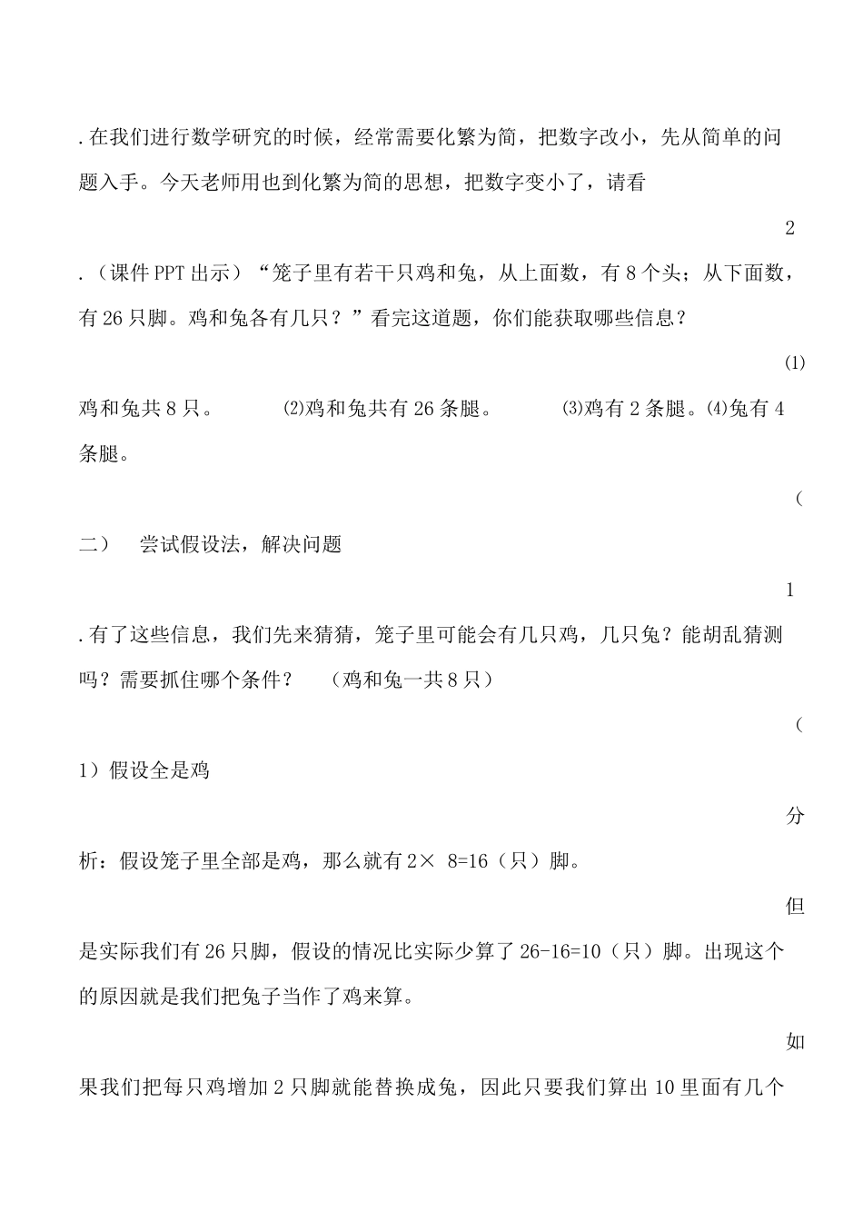 鸡兔同笼教案已改_第3页
