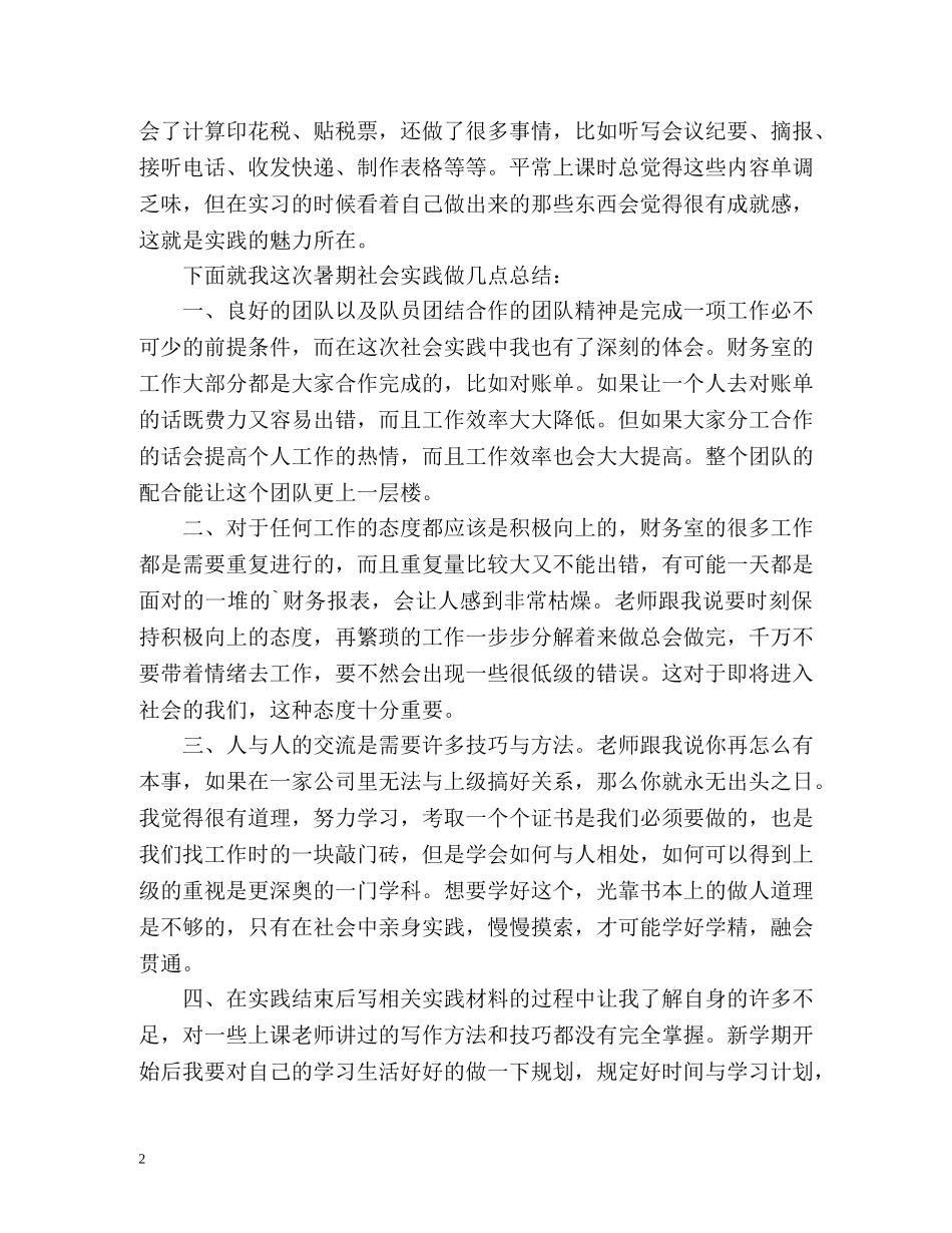 大二学生暑期社会实践总结 _第2页