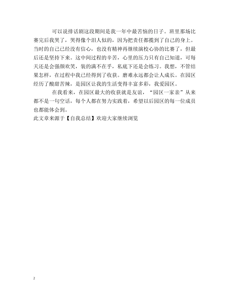 大二学生的生活自我总结 _第2页