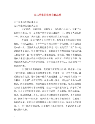 大二学生的生活自我总结 