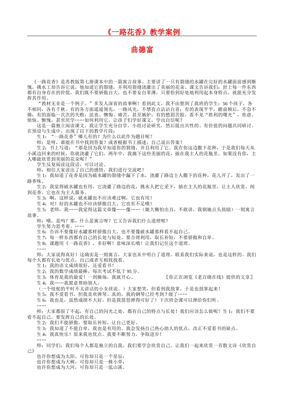 《一路花香》教学案例_第1页