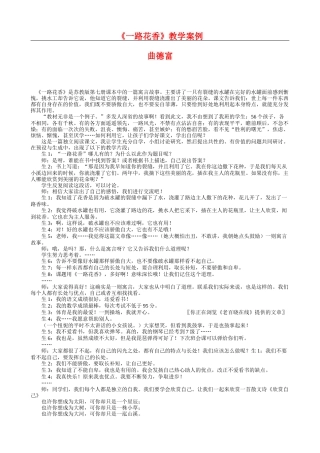 《一路花香》教学案例