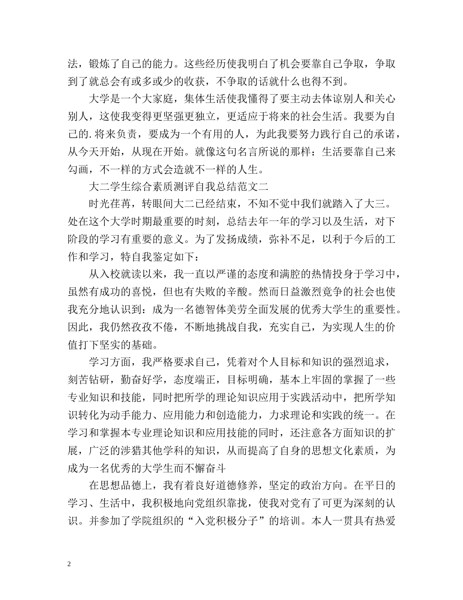 大二学生综合素质测评自我总结2 _第2页