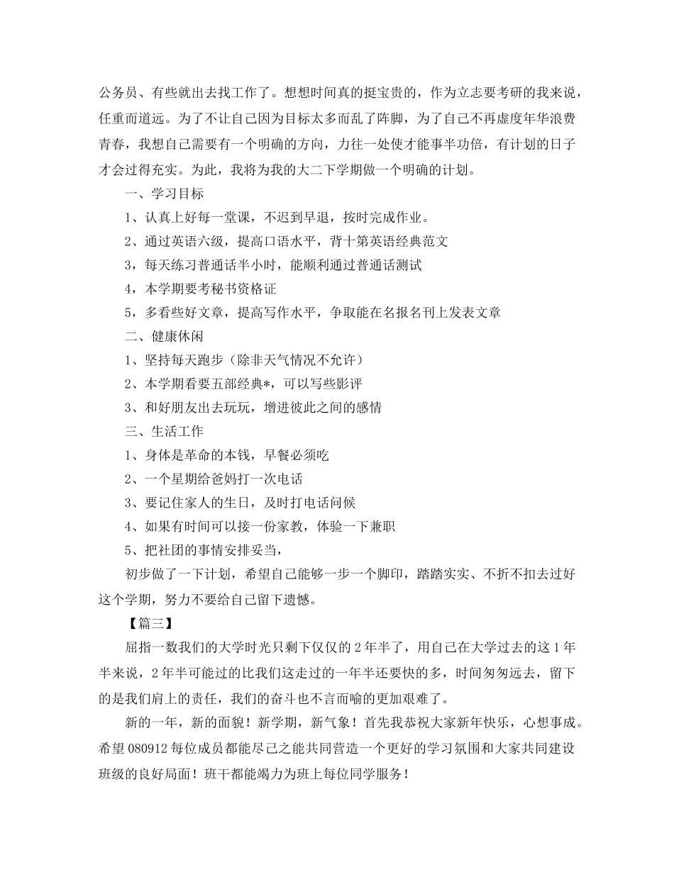 大二学生新学期工作计划四篇 _第2页