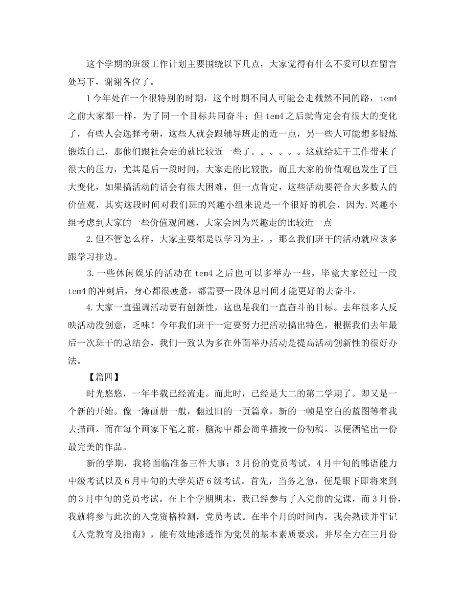 大二学生新学期工作计划四篇 _第3页