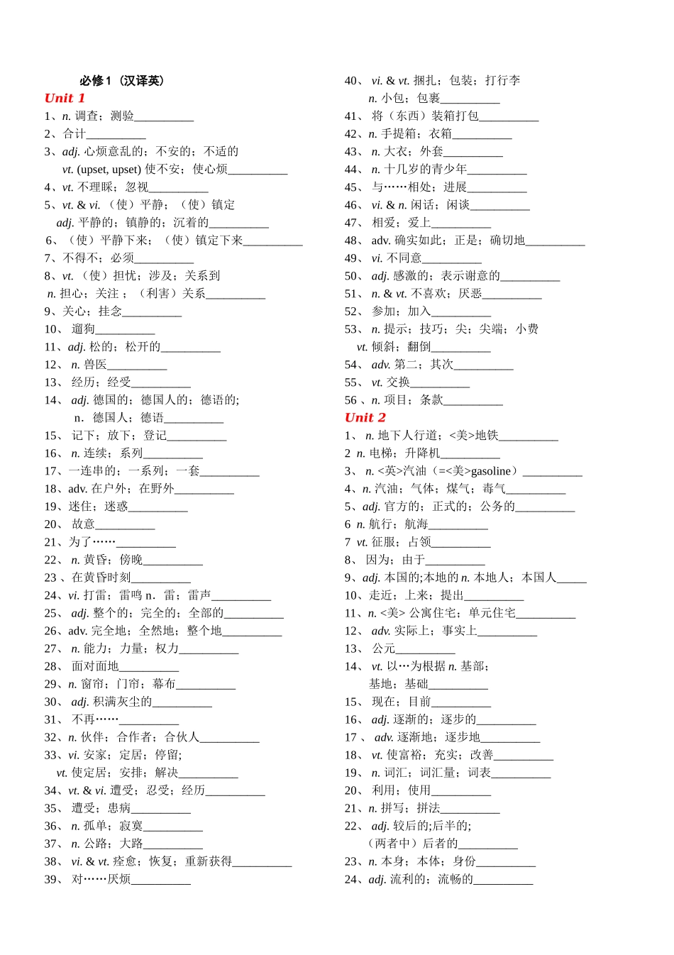 必修1（汉译英）_第1页