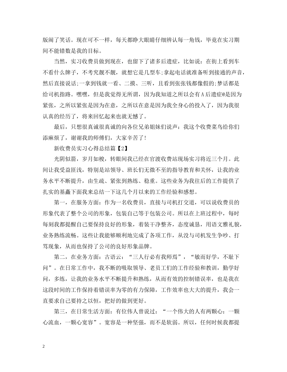 新收费员实习心得总结_第2页