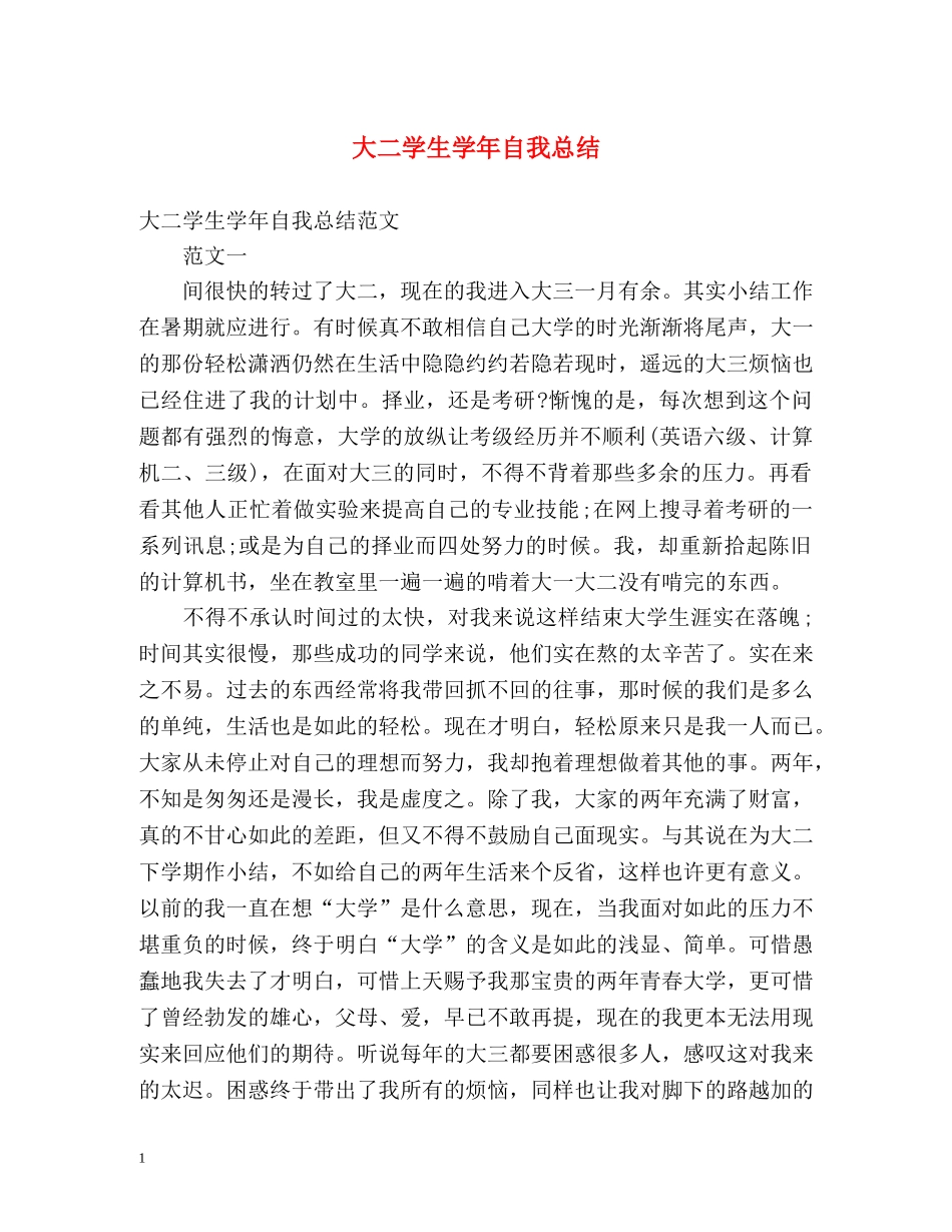 大二学生学年自我总结2 _第1页