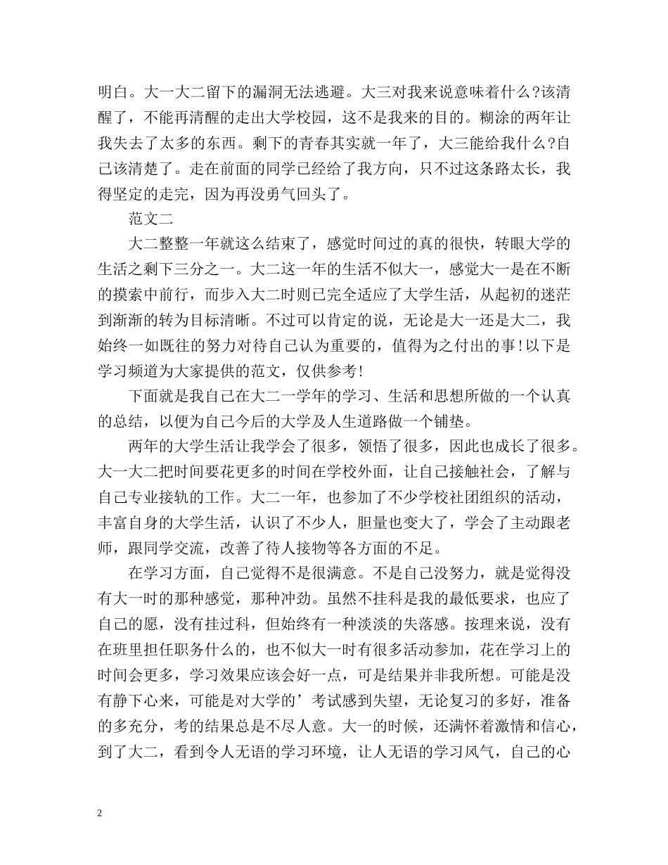 大二学生学年自我总结2 _第2页