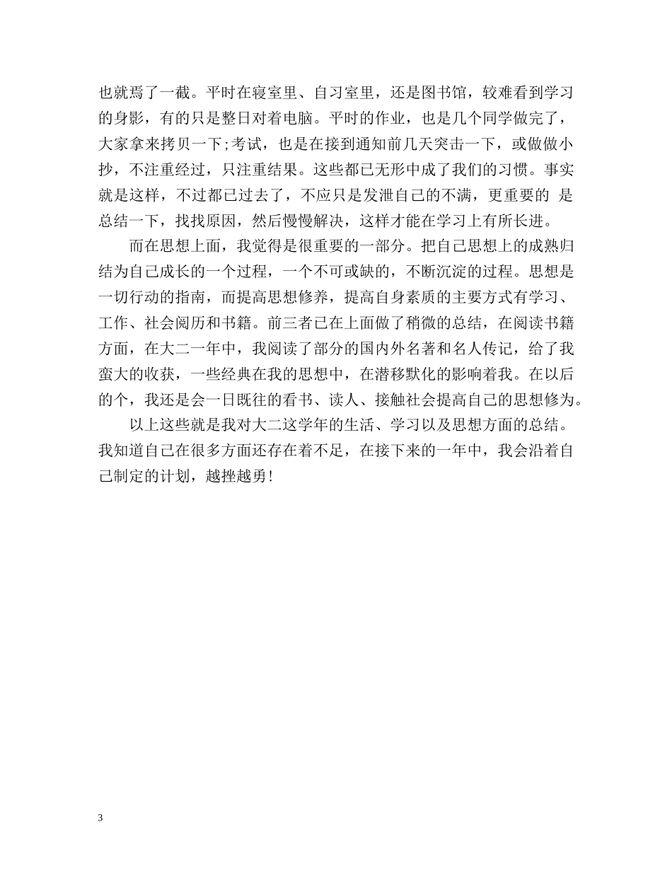 大二学生学年自我总结2 _第3页