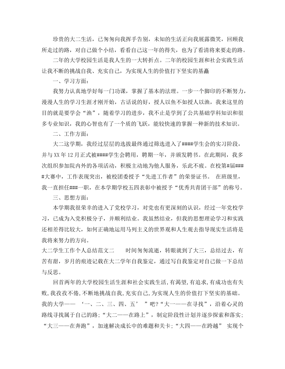 大二学生工作个人总结 _第2页