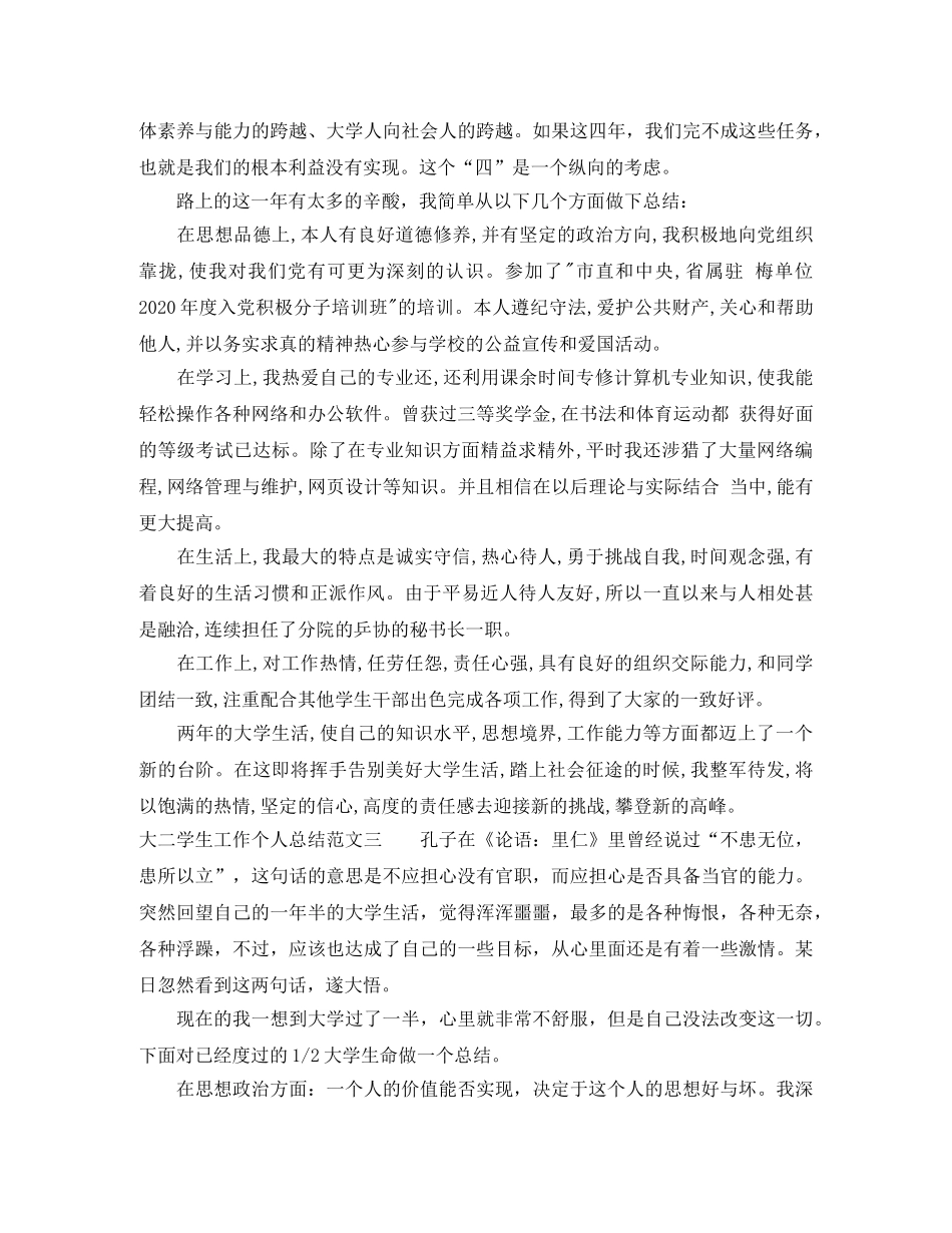 大二学生工作个人总结 _第3页