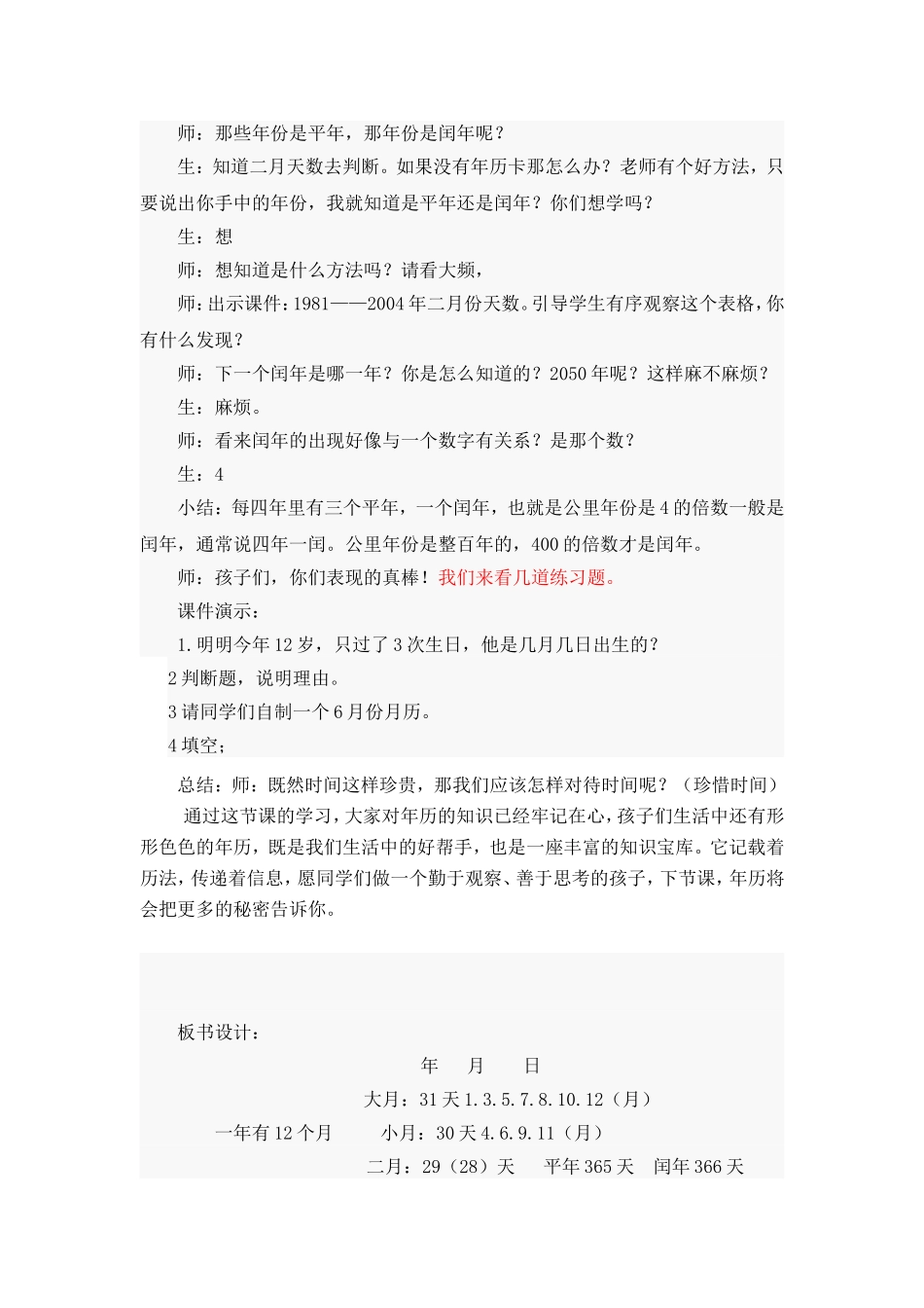 人教版三年级年月日教案改_第3页