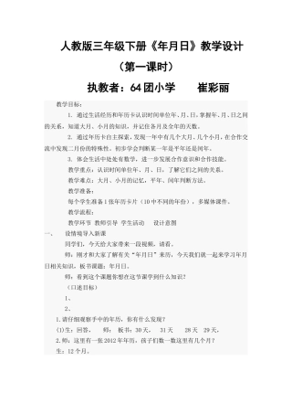 人教版三年级年月日教案改