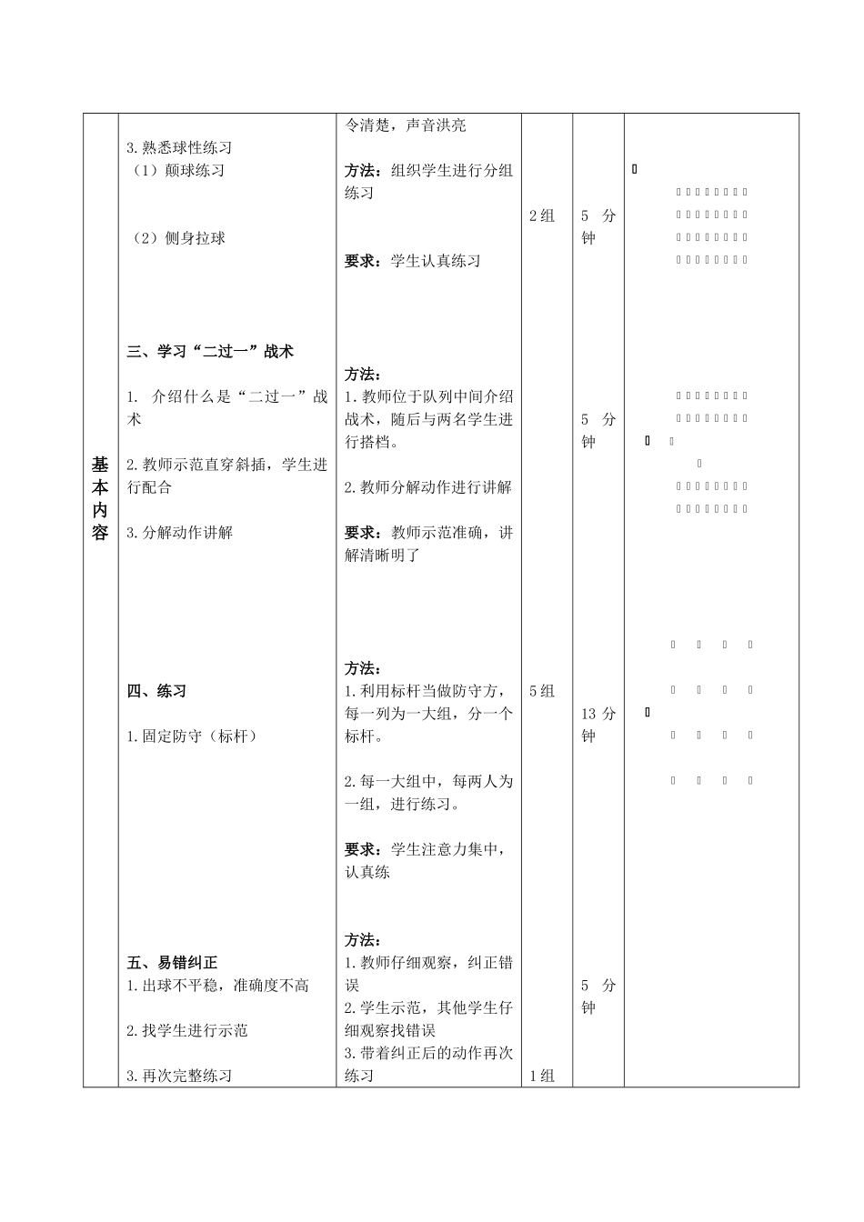 足球“二过一”战术（直传斜插）_第2页