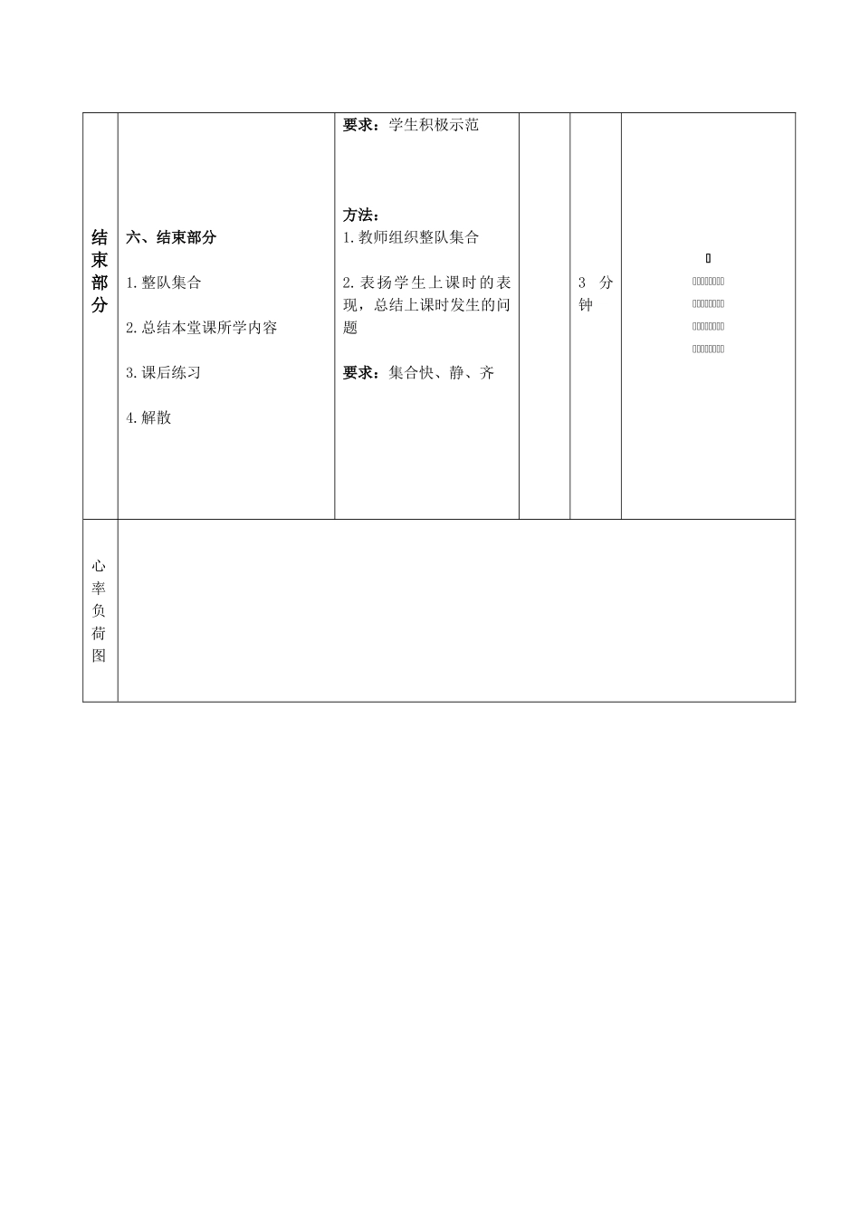足球“二过一”战术（直传斜插）_第3页