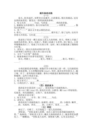 （部编版一年级上册）课外阅读训练
