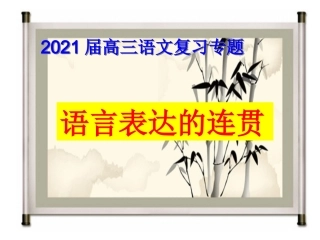 2021届句子补写