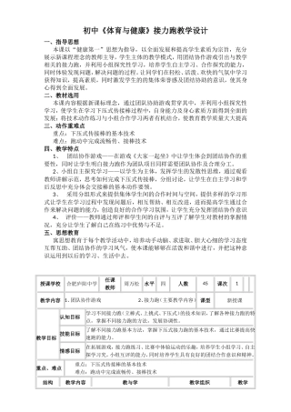 接力跑教案 (2)