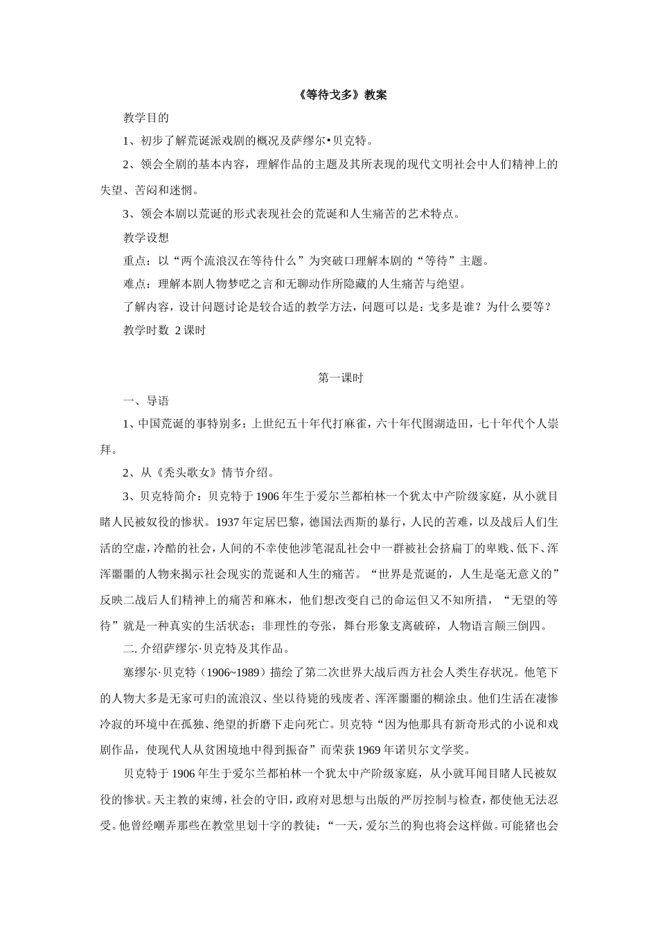 《等待戈多》教学设计_第1页
