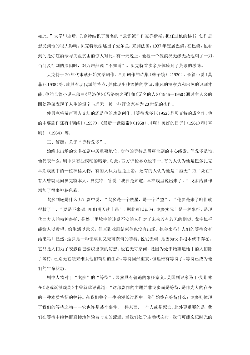 《等待戈多》教学设计_第2页