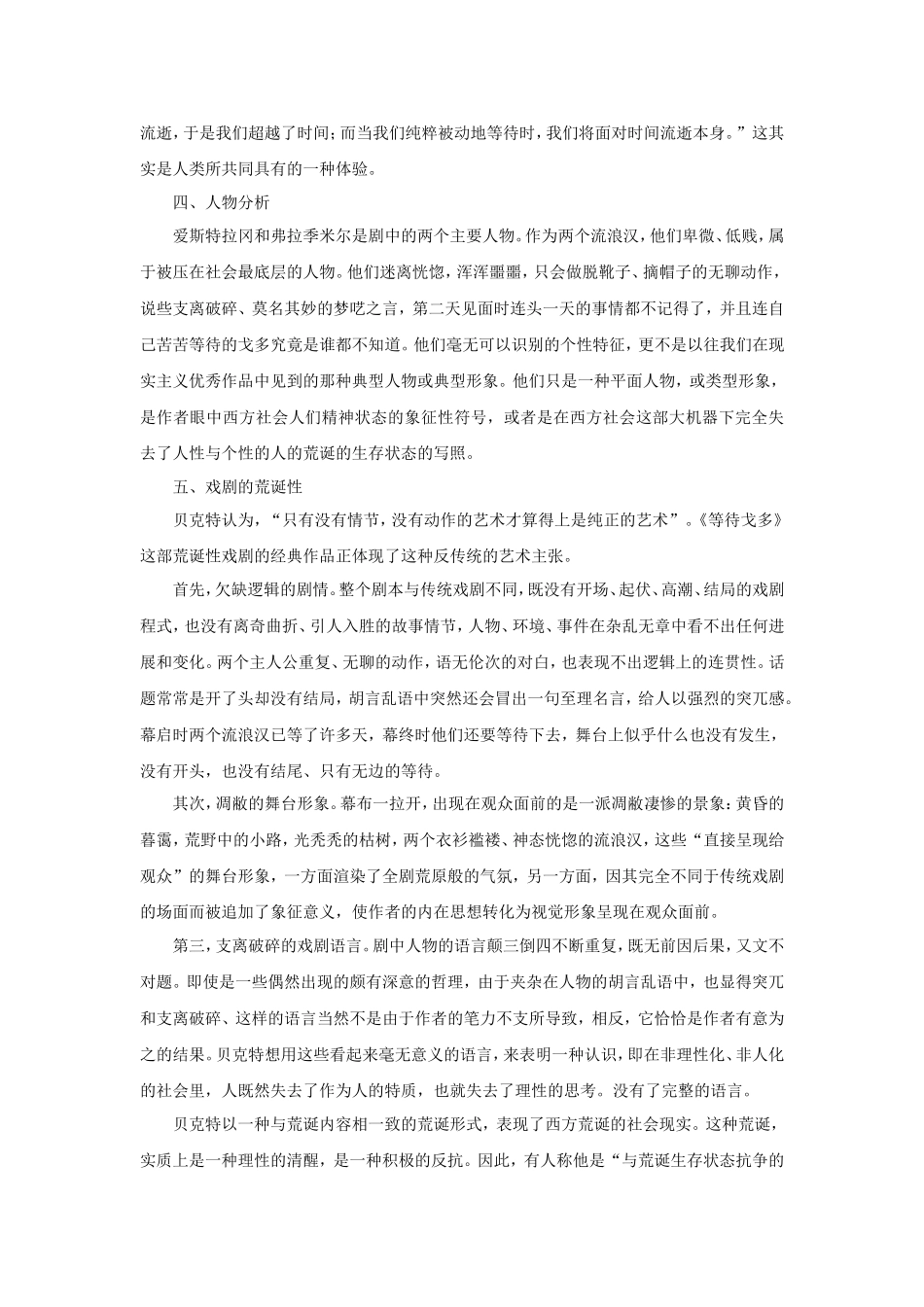 《等待戈多》教学设计_第3页