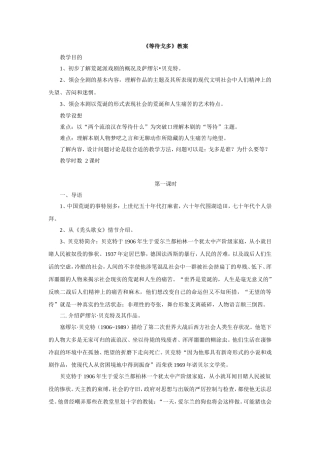 《等待戈多》教学设计