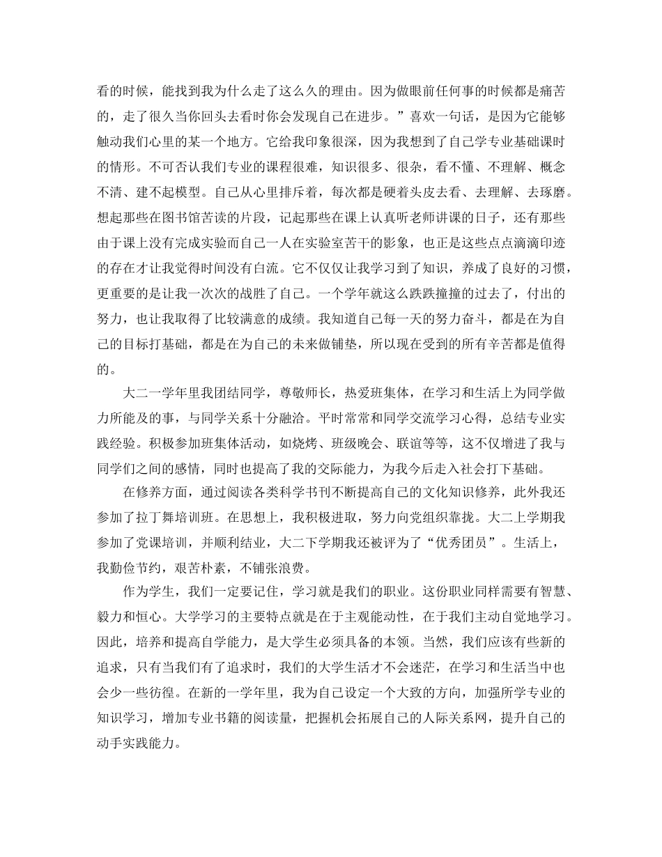 大二学生学期的个人总结 _第2页