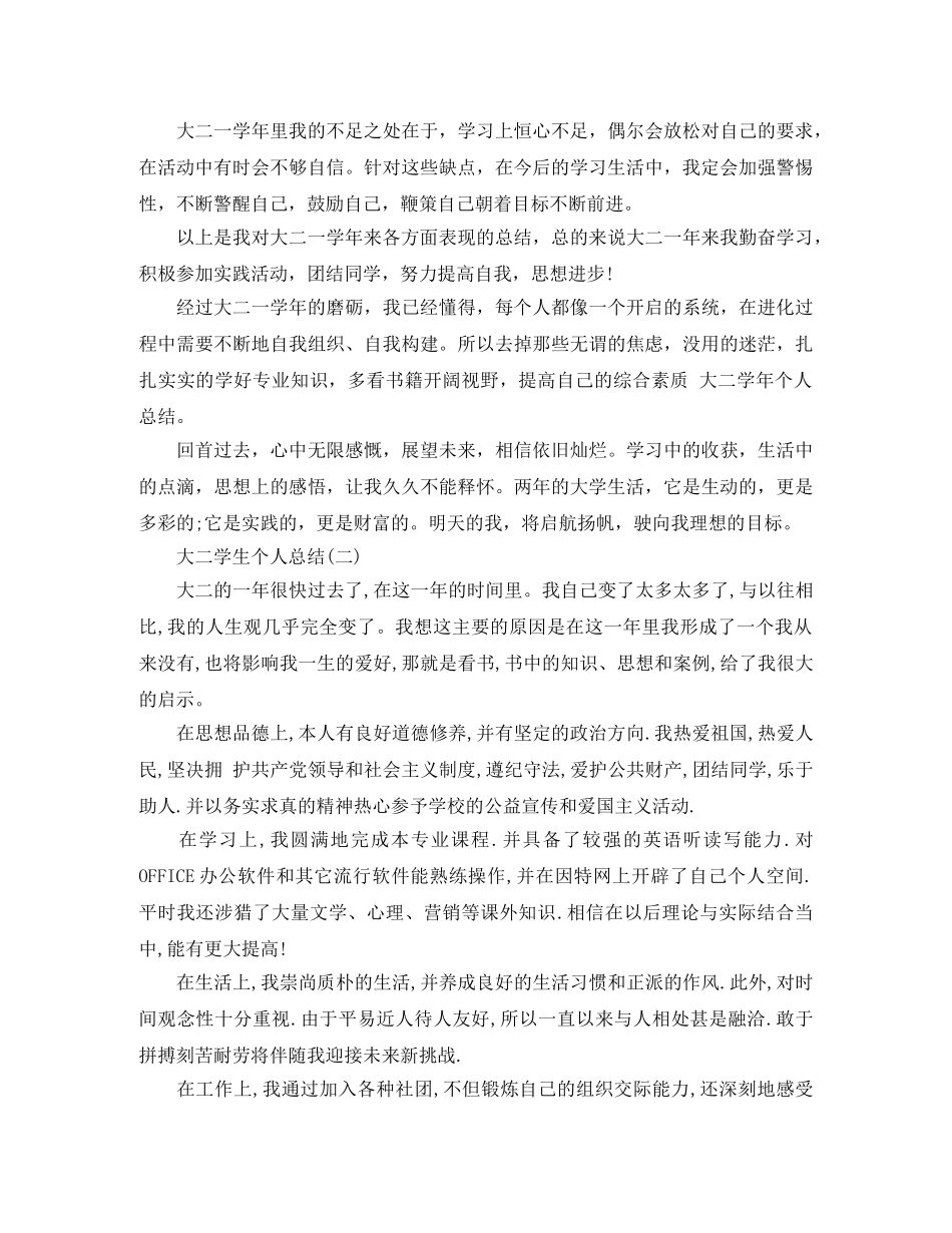 大二学生学期的个人总结 _第3页