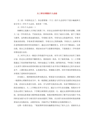 大二学生学期的个人总结 