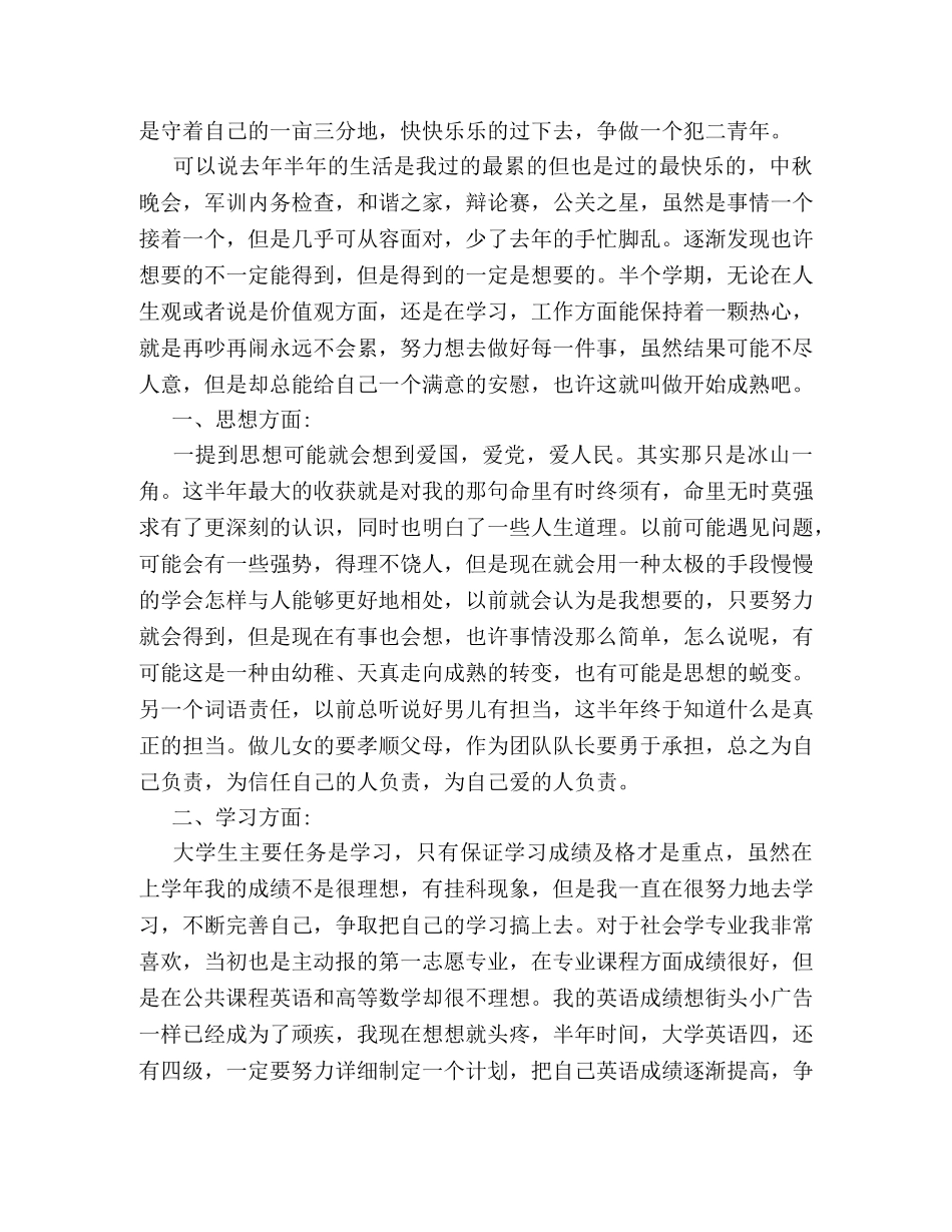 大二学生学期末个人总结 _第3页